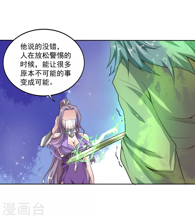 第78话 看我如何干掉这色批长老 第28页