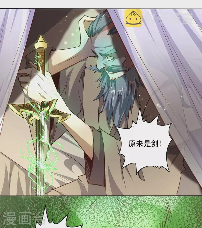 第78话 看我如何干掉这色批长老 第29页