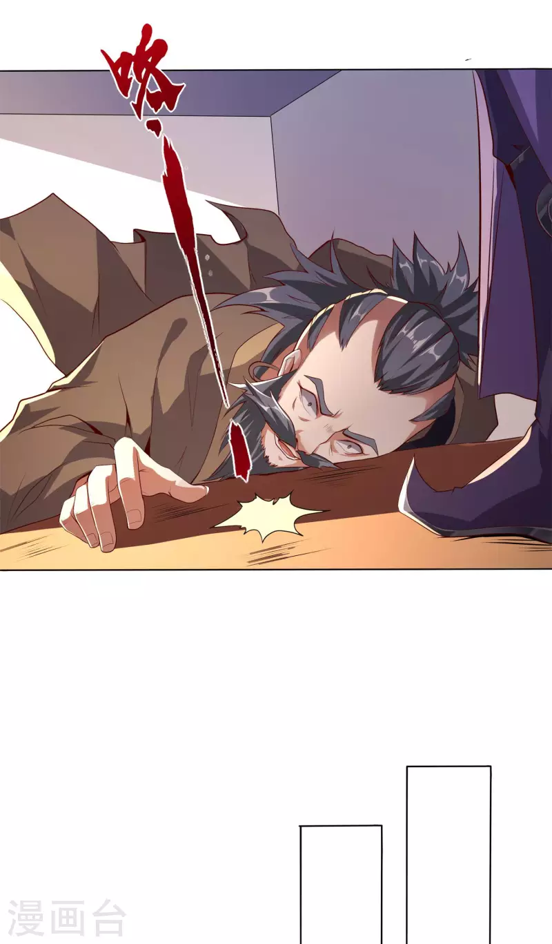 第78话 看我如何干掉这色批长老 第31页