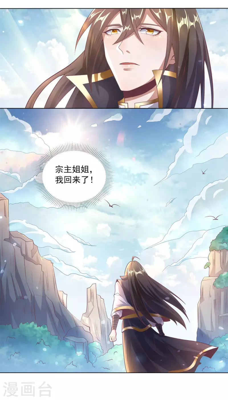 第78话 看我如何干掉这色批长老 第35页