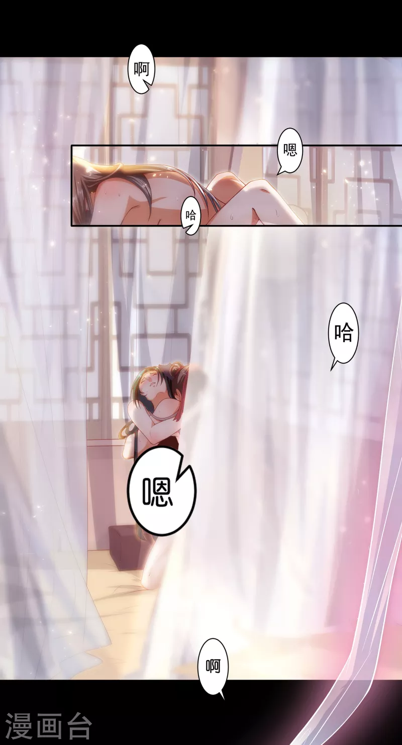 第79话 宗主姐姐，想我了吗？ 第2页
