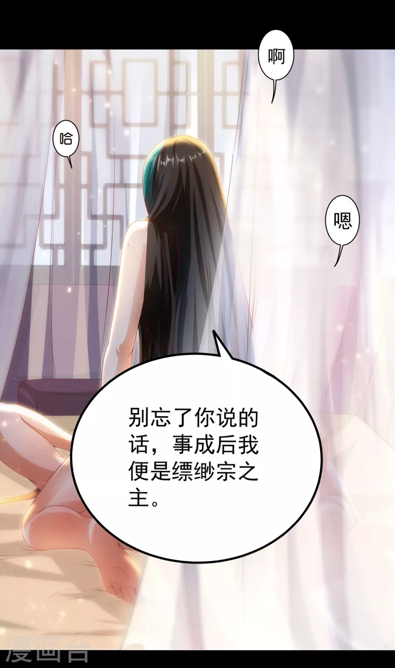 第79话 宗主姐姐，想我了吗？ 第4页