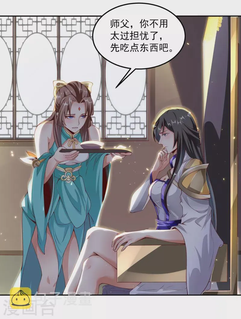 第79话 宗主姐姐，想我了吗？ 第8页