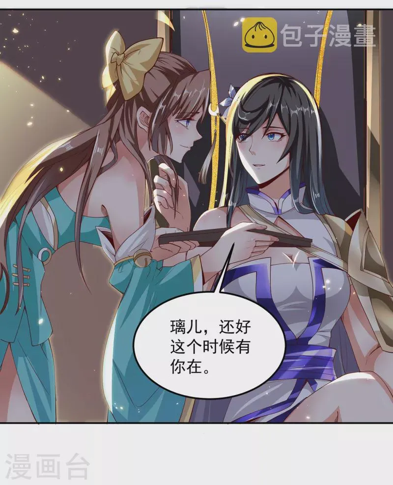 第79话 宗主姐姐，想我了吗？ 第9页