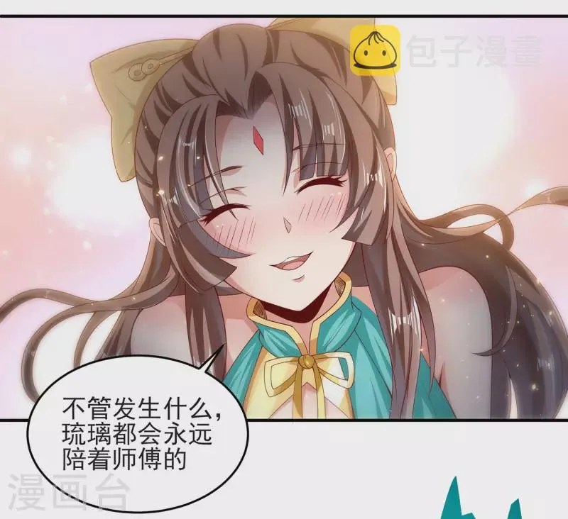 第79话 宗主姐姐，想我了吗？ 第10页