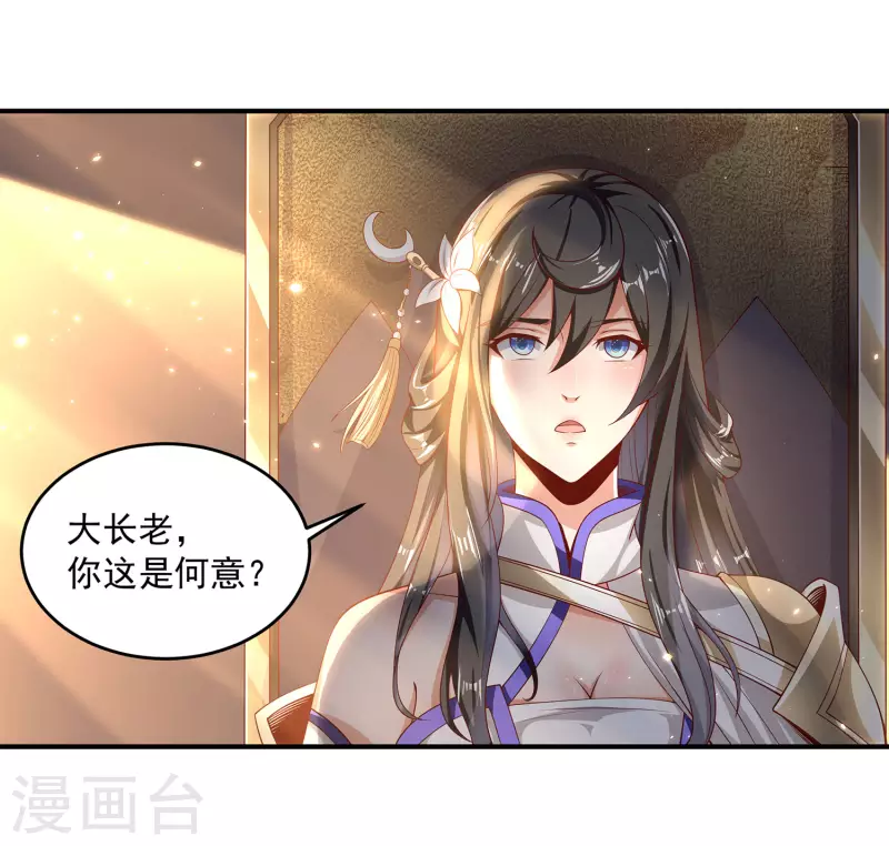 第79话 宗主姐姐，想我了吗？ 第12页