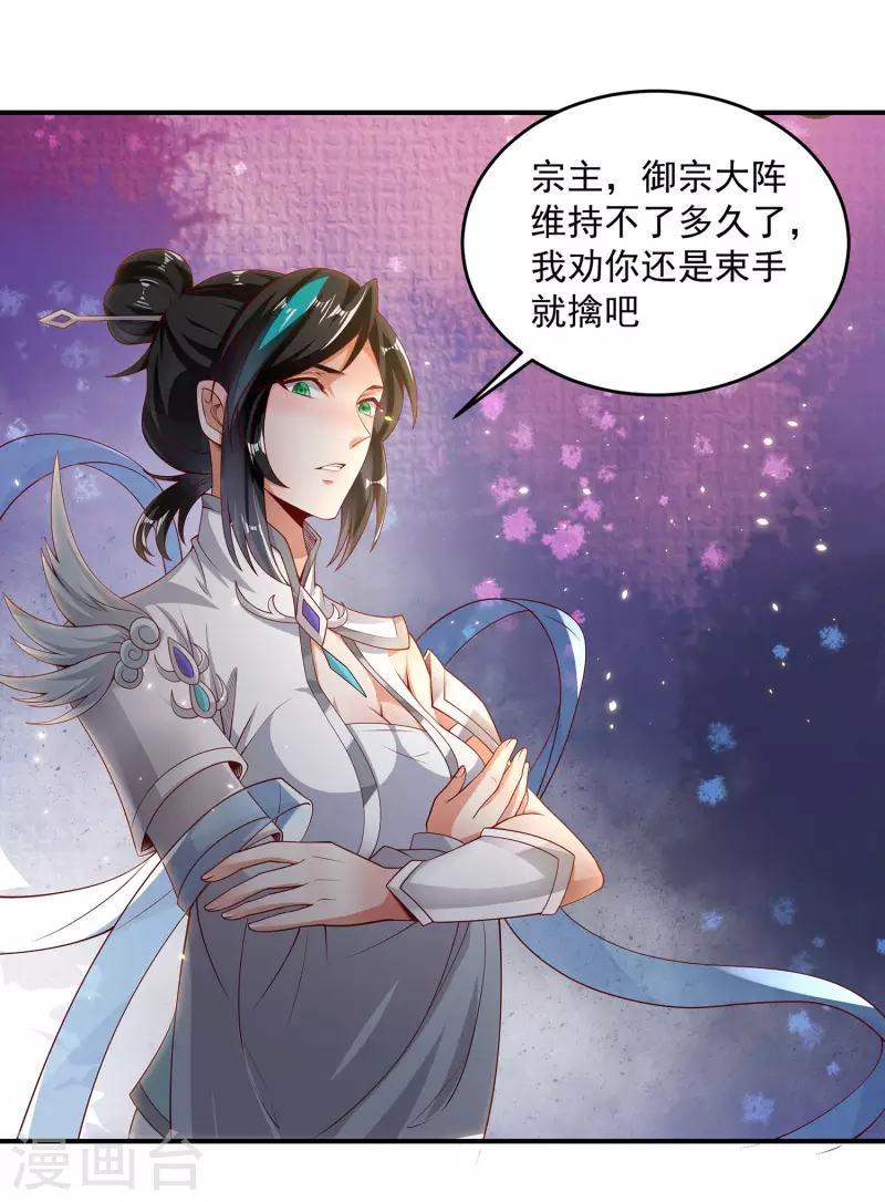 第79话 宗主姐姐，想我了吗？ 第13页