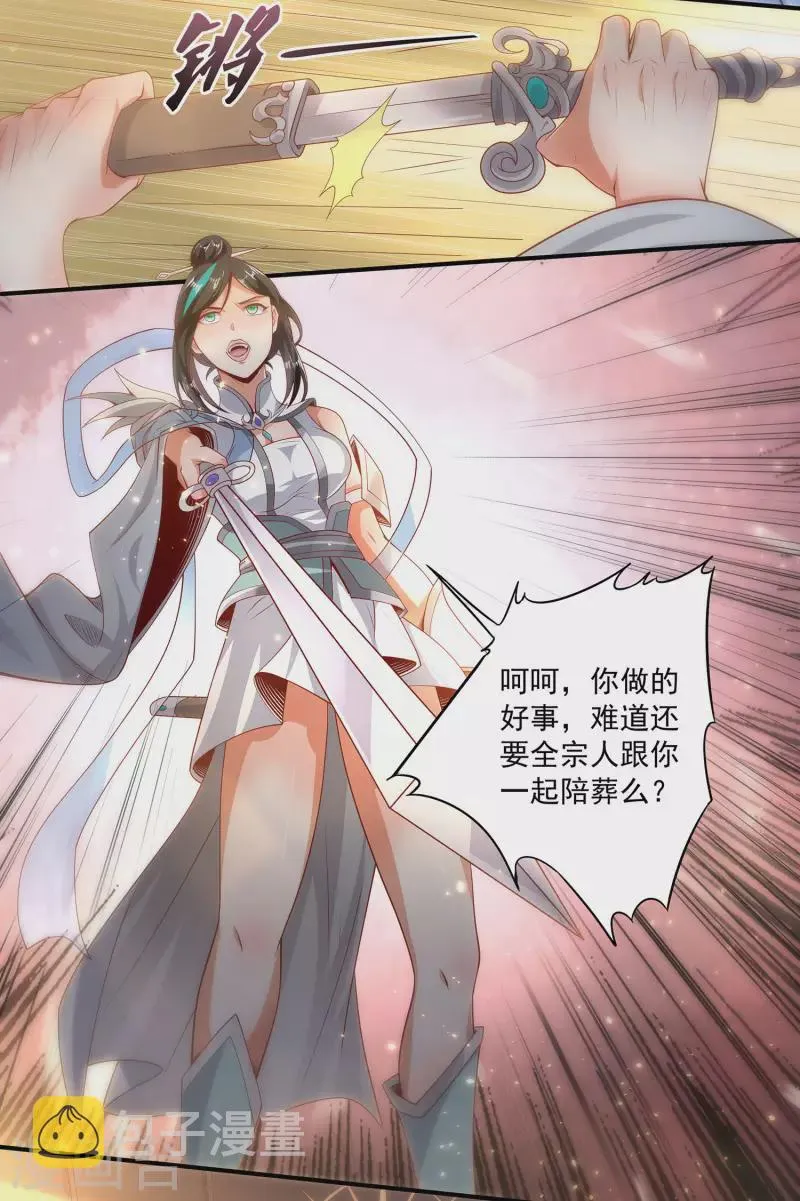 第79话 宗主姐姐，想我了吗？ 第15页