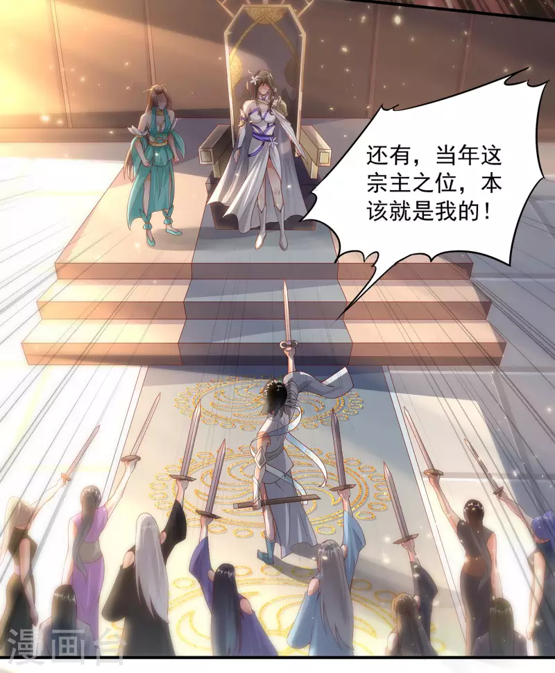 第79话 宗主姐姐，想我了吗？ 第16页