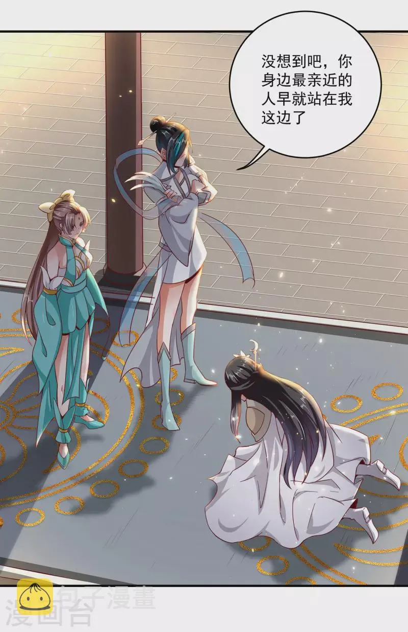 第79话 宗主姐姐，想我了吗？ 第21页