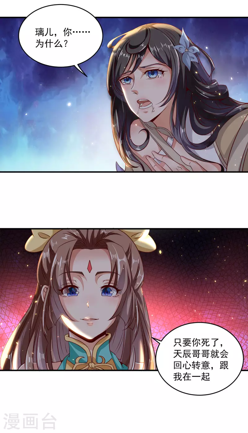 第79话 宗主姐姐，想我了吗？ 第22页
