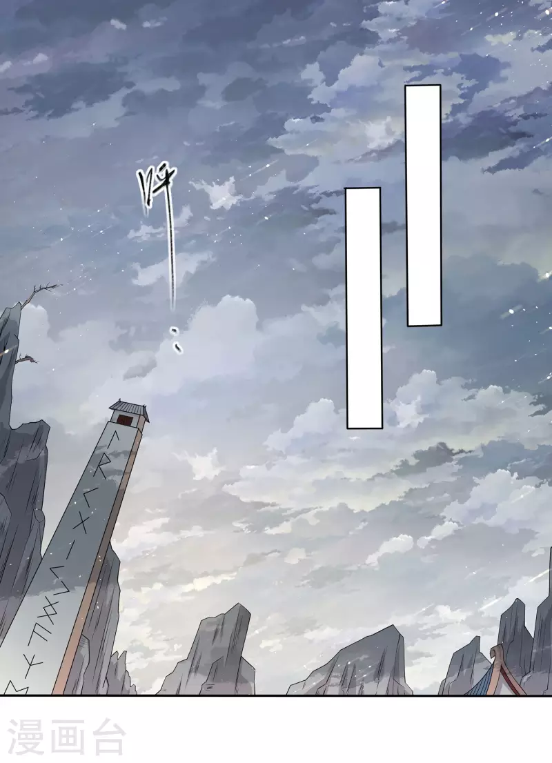 第79话 宗主姐姐，想我了吗？ 第23页