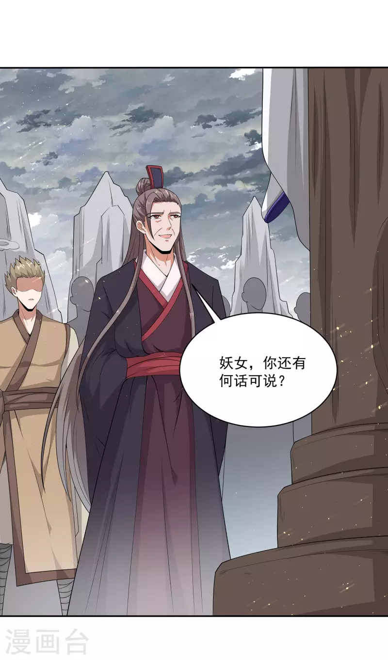 第79话 宗主姐姐，想我了吗？ 第26页