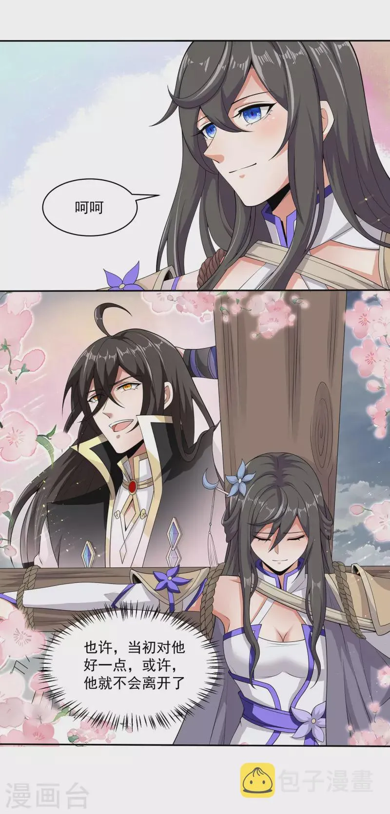 第79话 宗主姐姐，想我了吗？ 第27页