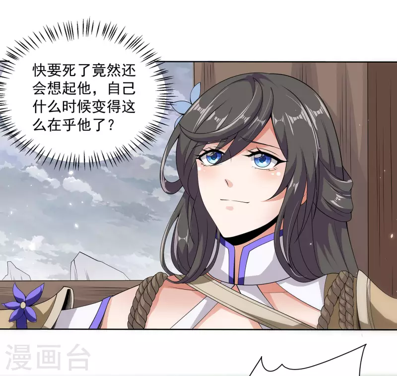 第79话 宗主姐姐，想我了吗？ 第28页