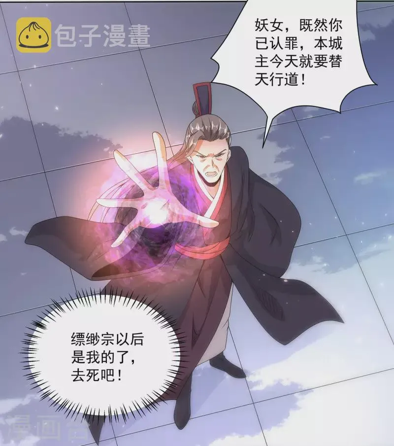 第79话 宗主姐姐，想我了吗？ 第29页