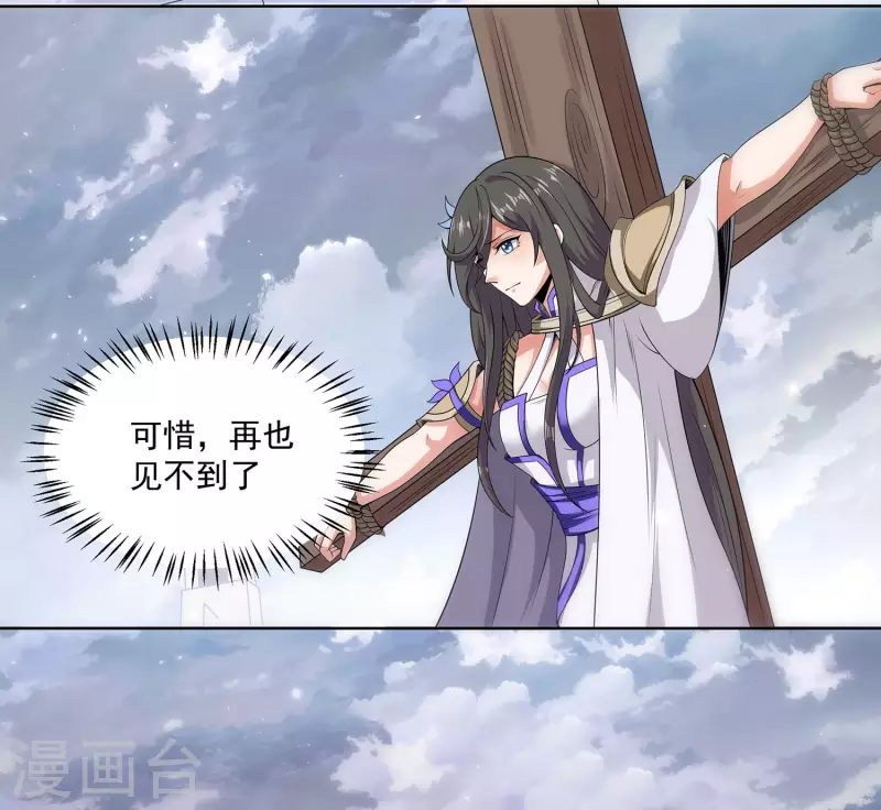 第79话 宗主姐姐，想我了吗？ 第30页