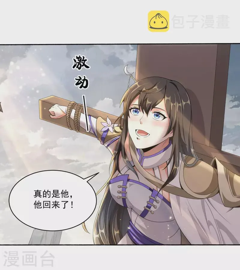 第80话 谁也不能动宗主姐姐！ 第3页