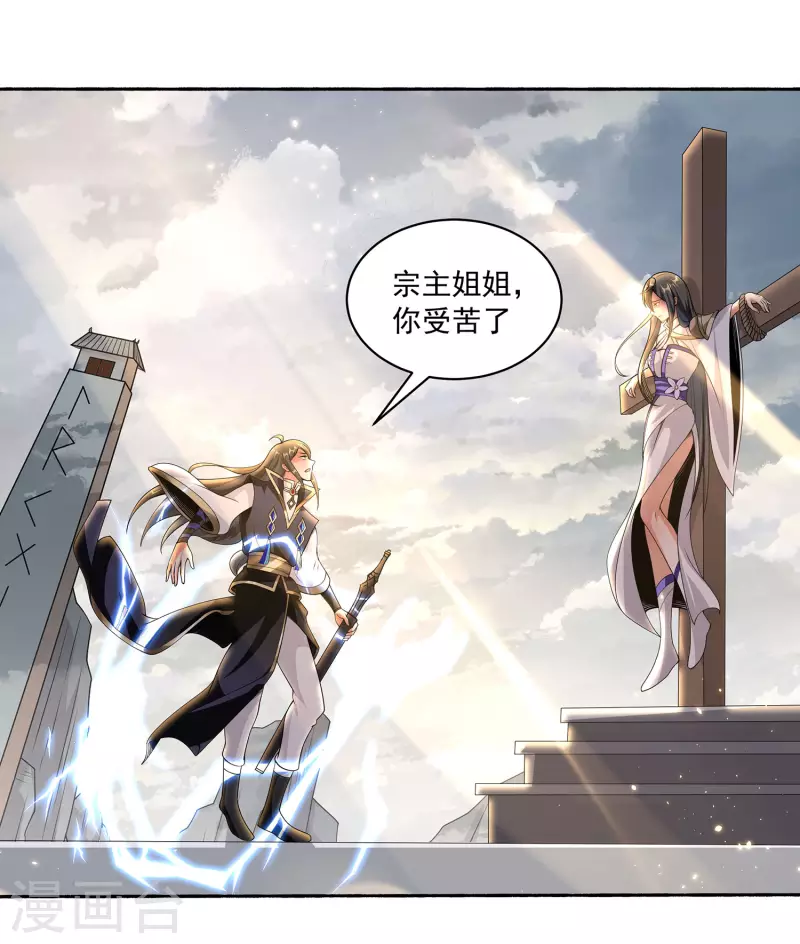 第80话 谁也不能动宗主姐姐！ 第4页