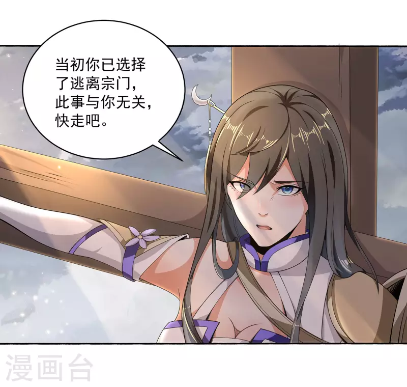 第80话 谁也不能动宗主姐姐！ 第5页