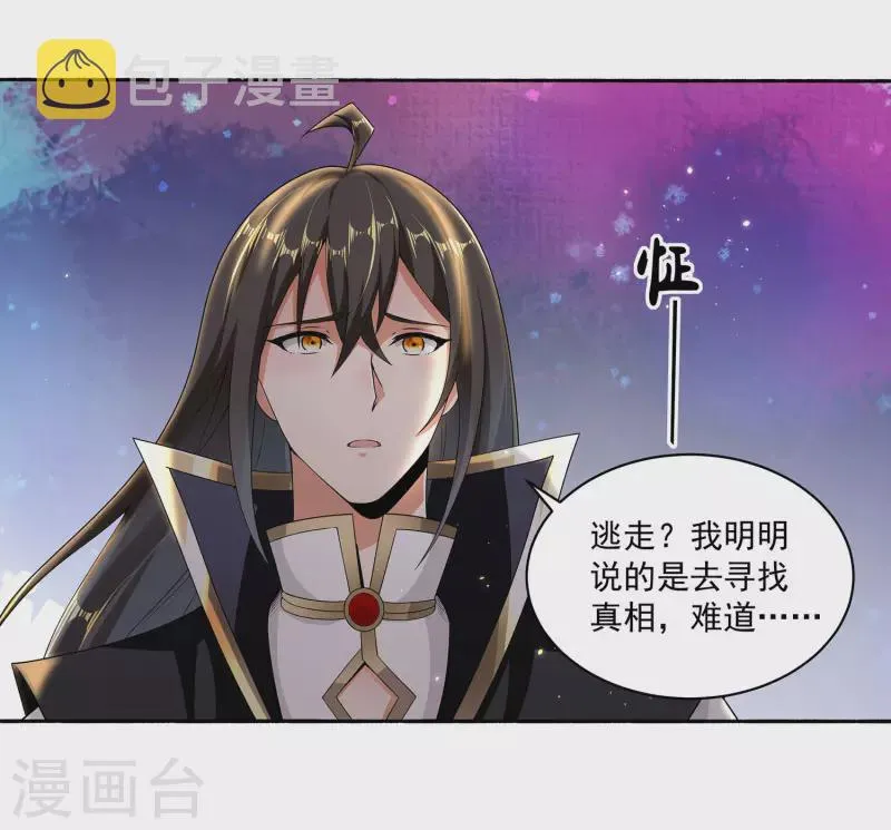 第80话 谁也不能动宗主姐姐！ 第6页