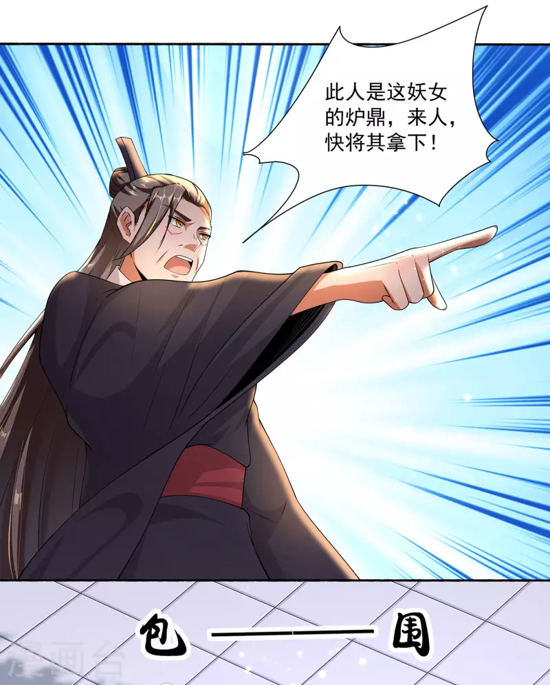 第80话 谁也不能动宗主姐姐！ 第8页