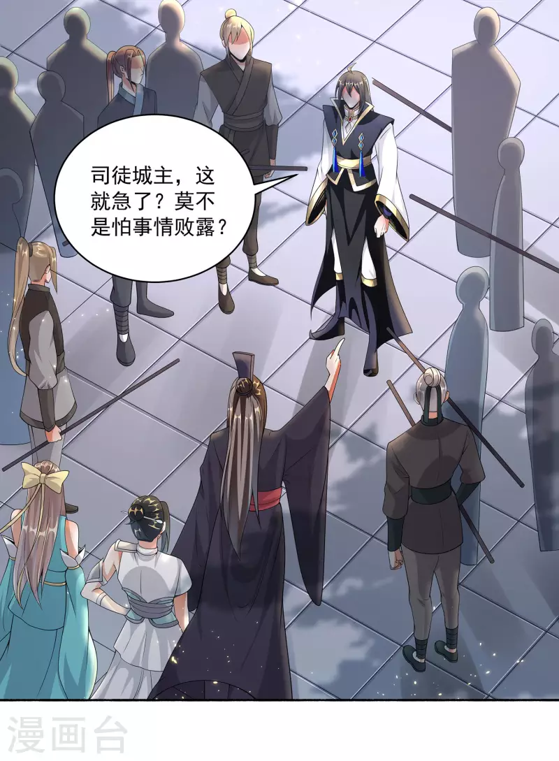 第80话 谁也不能动宗主姐姐！ 第9页