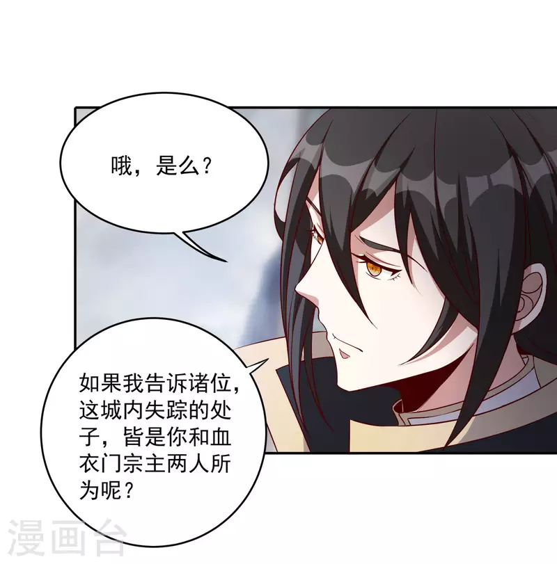 第80话 谁也不能动宗主姐姐！ 第11页