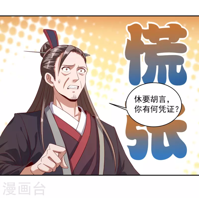 第80话 谁也不能动宗主姐姐！ 第12页
