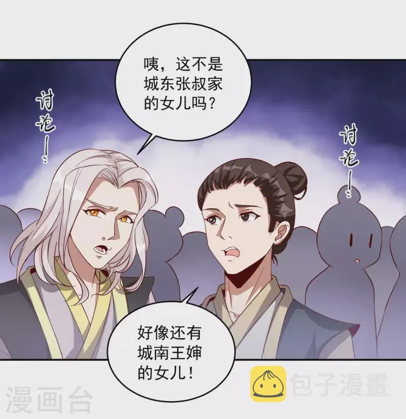 第80话 谁也不能动宗主姐姐！ 第15页