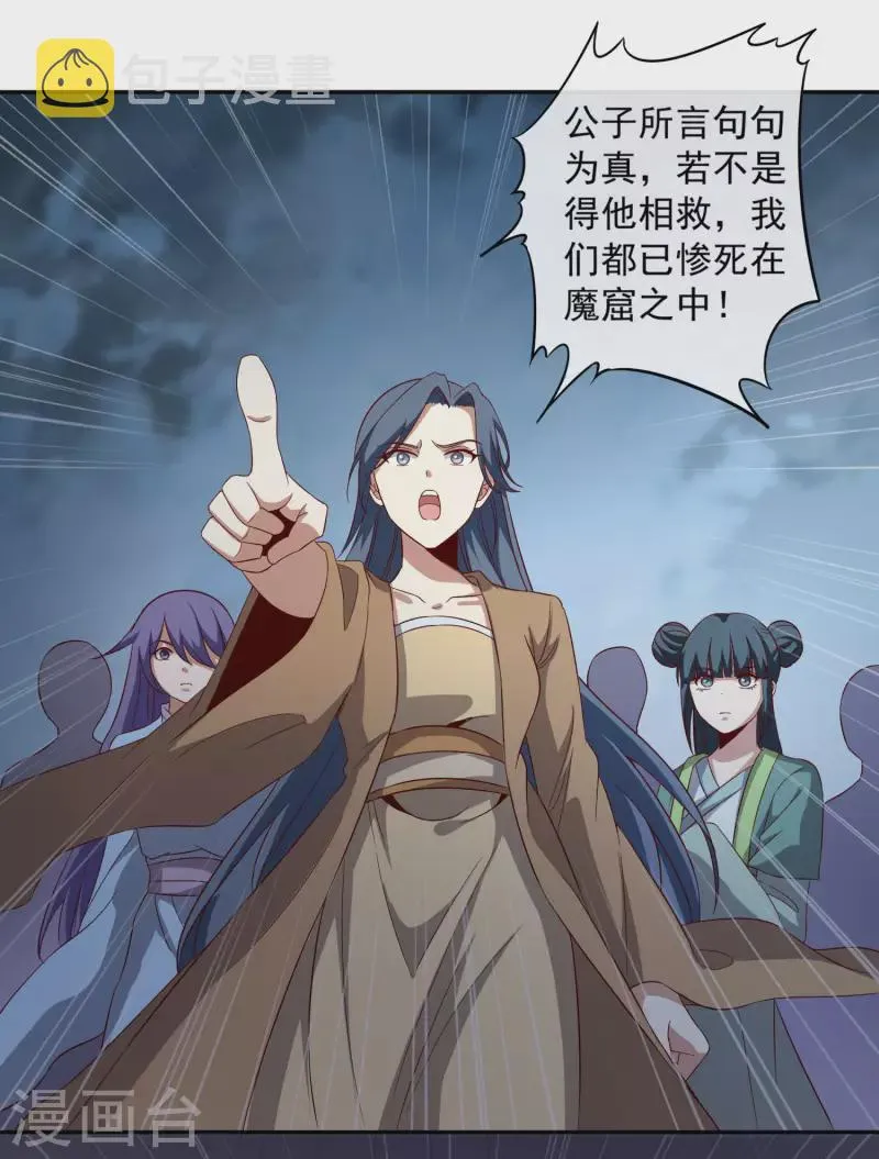 第80话 谁也不能动宗主姐姐！ 第16页