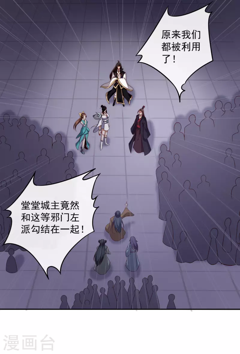 第80话 谁也不能动宗主姐姐！ 第17页