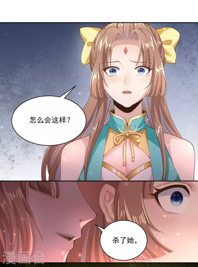 第80话 谁也不能动宗主姐姐！ 第18页