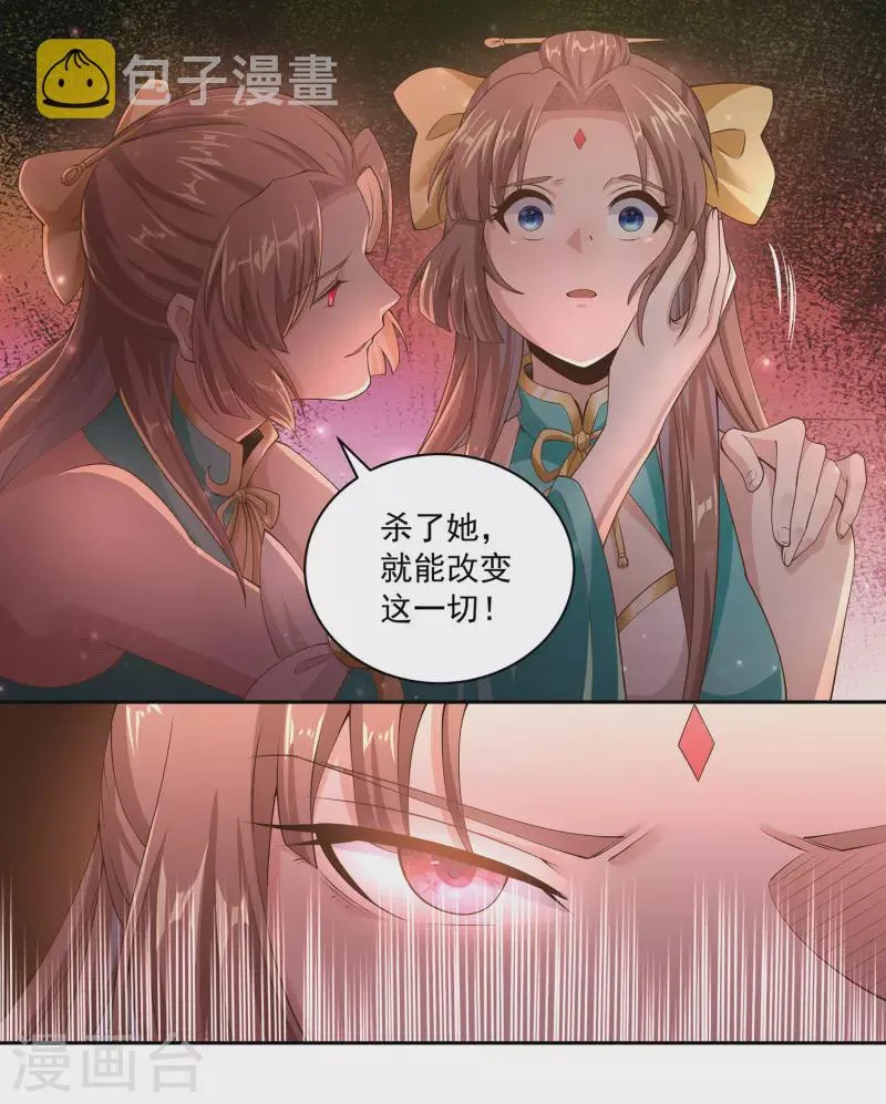 第80话 谁也不能动宗主姐姐！ 第19页