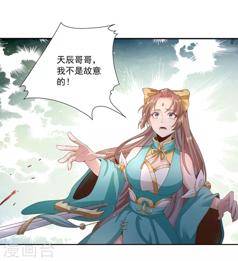 第80话 谁也不能动宗主姐姐！ 第23页