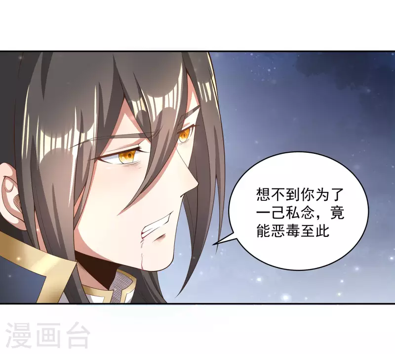 第80话 谁也不能动宗主姐姐！ 第24页