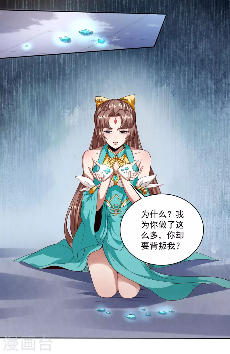 第80话 谁也不能动宗主姐姐！ 第27页