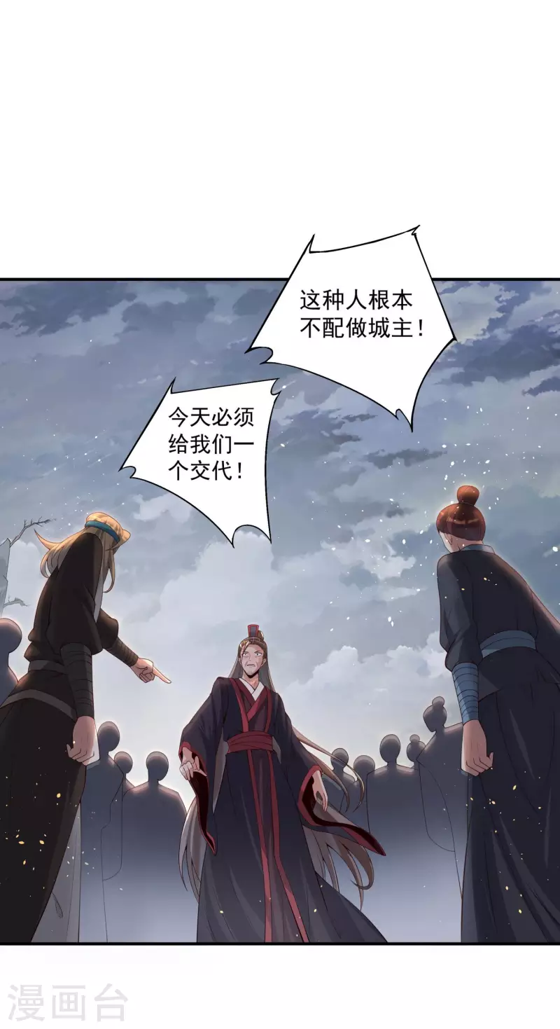 第81话 你们都是我的养料！ 第2页