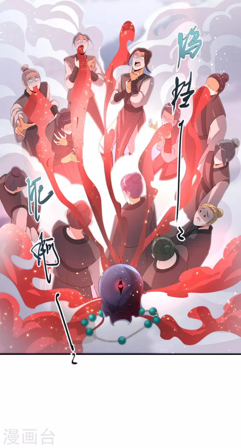第81话 你们都是我的养料！ 第6页