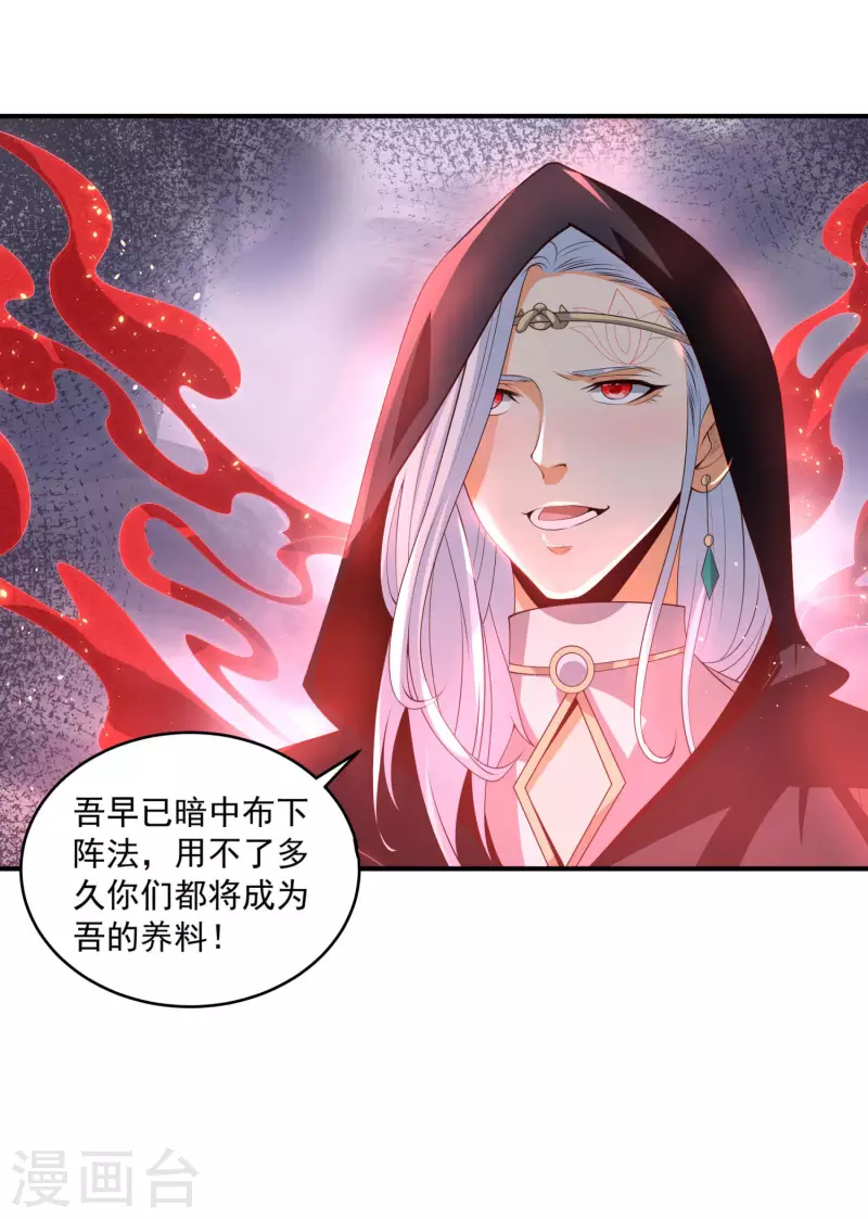 第81话 你们都是我的养料！ 第7页