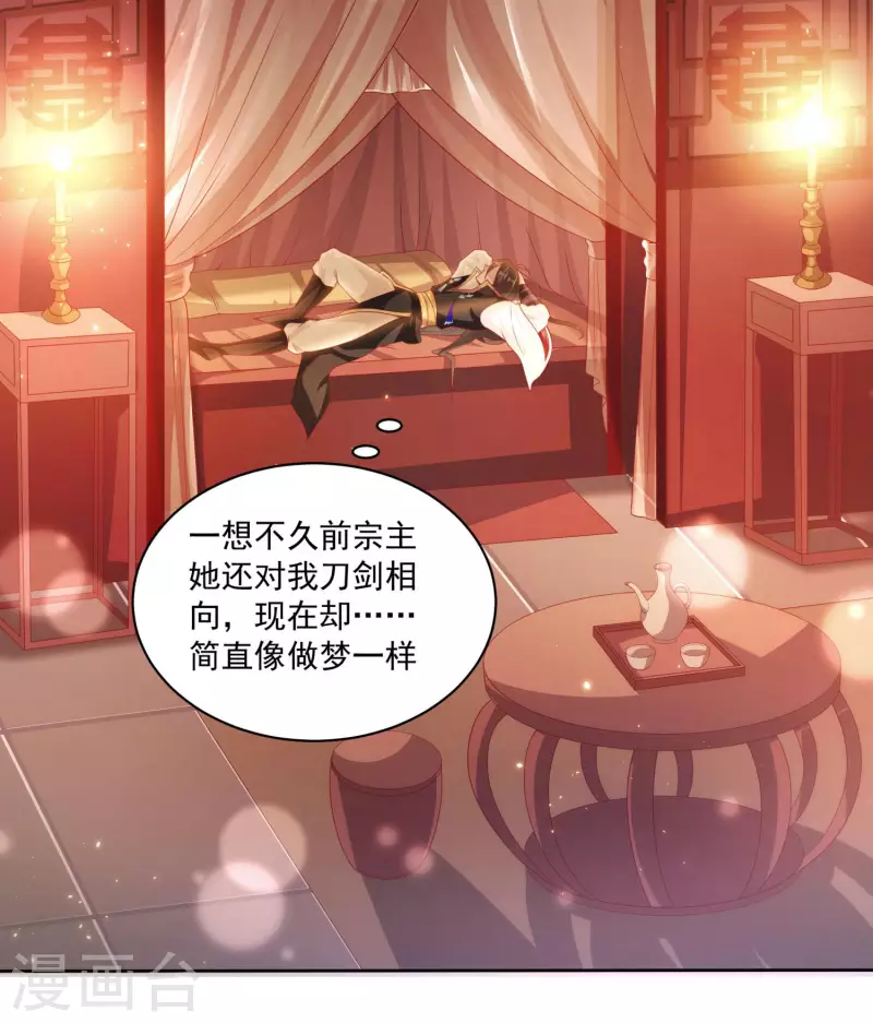 第81话 你们都是我的养料！ 第20页