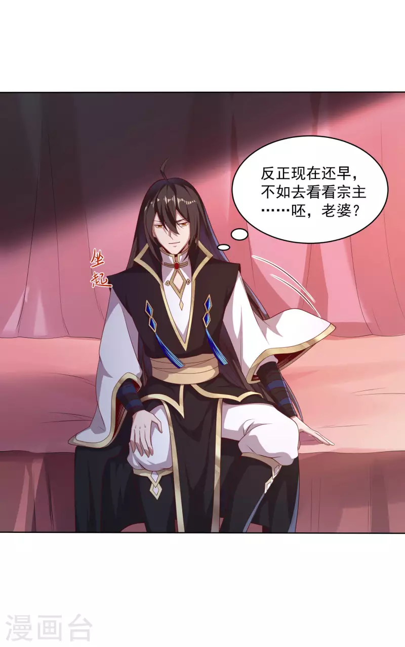 第81话 你们都是我的养料！ 第24页