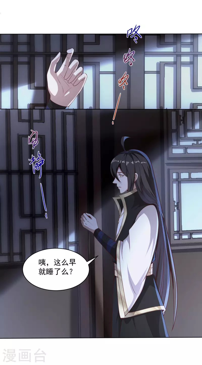 第81话 你们都是我的养料！ 第25页