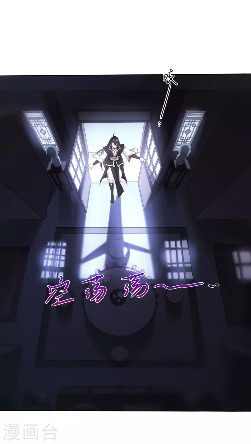 第81话 你们都是我的养料！ 第26页