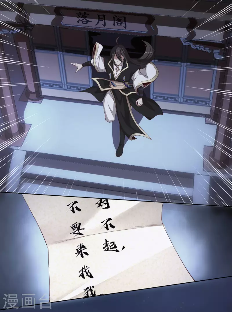 第81话 你们都是我的养料！ 第29页