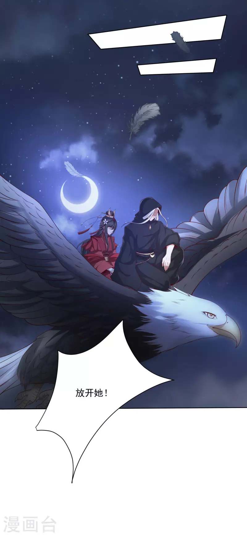 第81话 你们都是我的养料！ 第30页