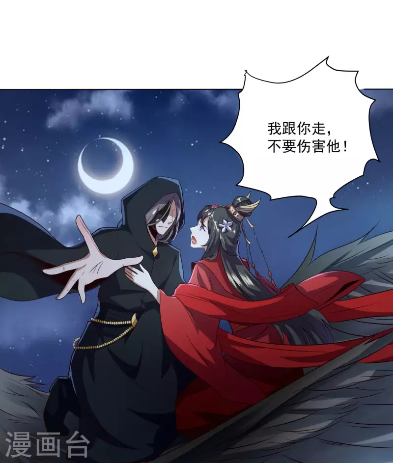 第81话 你们都是我的养料！ 第34页
