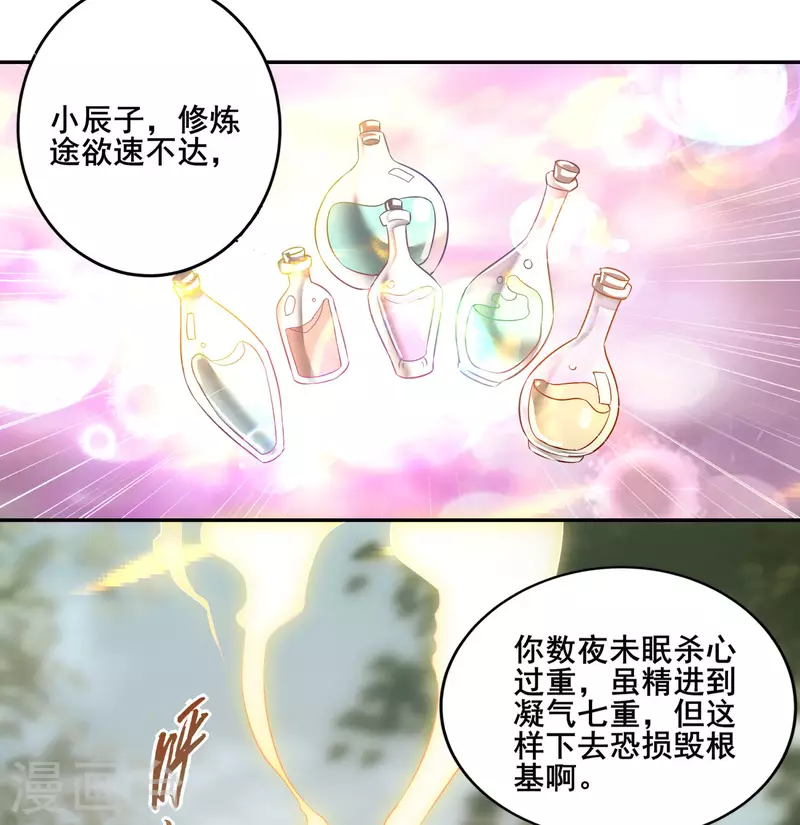 第82话 这个妹子好特别！ 第8页