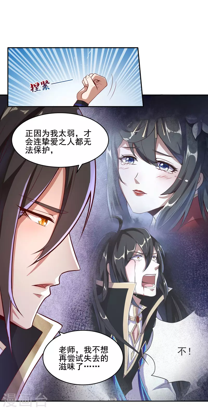 第82话 这个妹子好特别！ 第10页