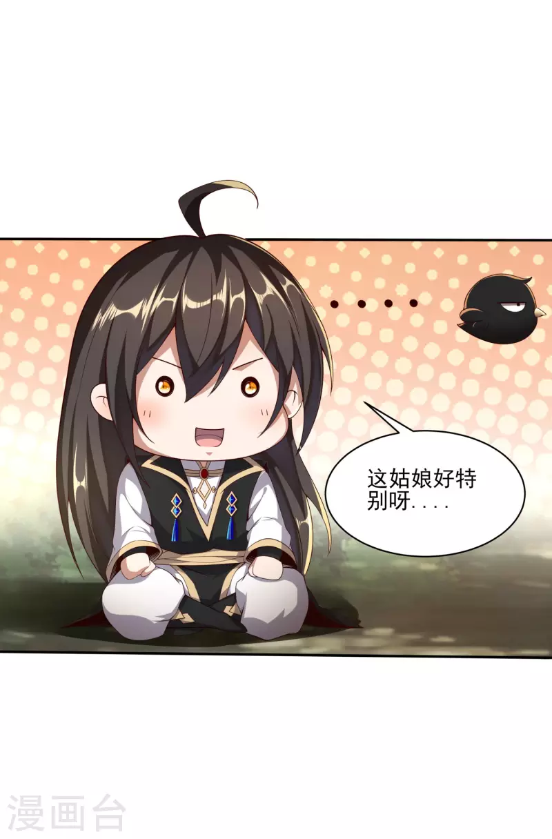 第82话 这个妹子好特别！ 第52页